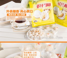 春光食品 海南特產 糖果 姜味椰圓 椰蓉椰絲姜汁夾心 軟糖 200g