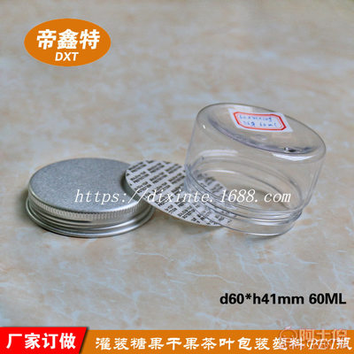 【帝鑫特廠家供貨80ml廣口瓶化妝品面膜膏霜瓶干果花茶螺旋蓋塑料罐dxt6052-80ml】深圳市寶安區西鄉帝鑫特包裝商行 - 產品庫