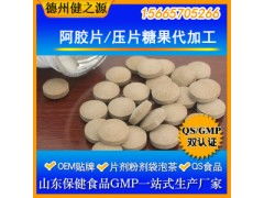 阿膠片 阿膠壓片糖果廠家oem代加工食品級(jí)認(rèn)證招商