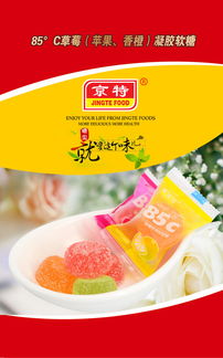 品味甜蜜時光 京特85軟糖，休閑與喜慶的完美融合
